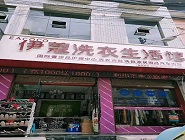 城市中心小區(qū)開干洗店投資多大？