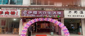 在縣城開干洗店要多少錢？