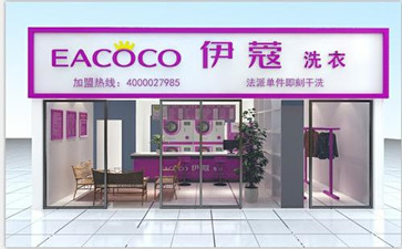 怎么才能開好干洗店？經(jīng)營一家干洗店有什么訣竅