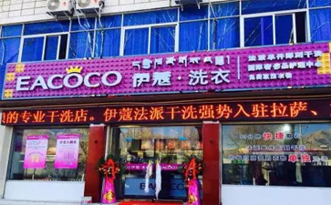 開家干洗店要哪些設備？