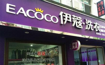 干洗店怎樣開比較好？