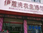 投資干洗店加盟賺錢(qián)嗎？