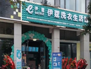 干洗店投資多少錢可以營業(yè)了？