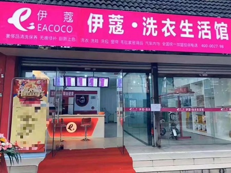 干洗加盟店