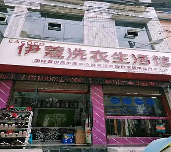 小區(qū)附近的干洗店門(mén)面